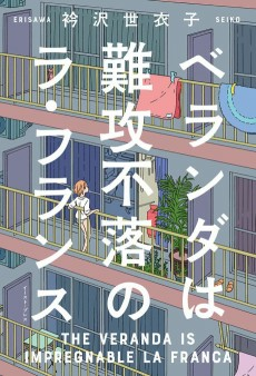 Capa de Veranda wa Nankoufuraku no La France