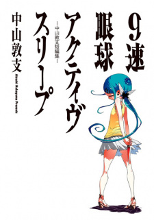 Capa de 9-soku Gankyuu Active Sleep: Nakayama Atsushi Tanpenshuu