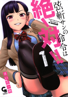 Titelbild von Tsurugiri-san no Meirei wa Zet!tai!!