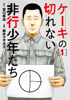 Capa de Cake no Kirenai Hikou Shounen-tachi