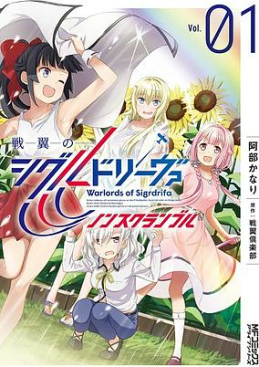 Capa de Senyoku no Sigrdrifa: Non Scramble