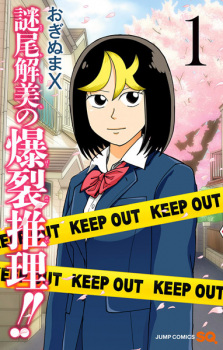 Capa de Nazoo Tokumi no Bakuretsu Suiri!!