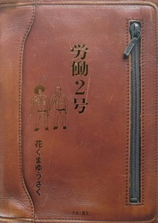 Capa de Roudou 2-gou