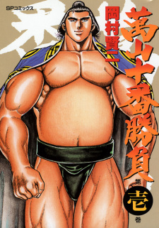 Capa de Yorozuyama Juuban Shoubu