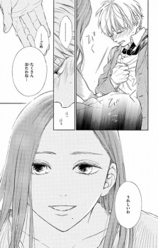 Capa de Doku ni Mamirete, Utsukushii