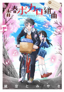 Cover of Seishun Vocaloid Kumikyoku: Vocaloid Comic Selection