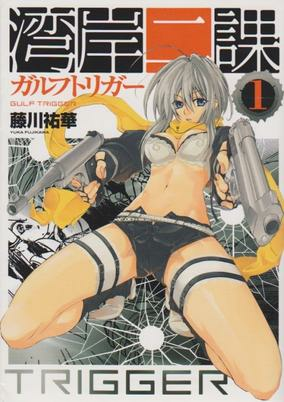 Titelbild von Gulf Trigger