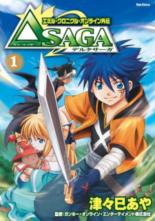 Cover of Emil Chronicle Online Gaiden: Delta Saga