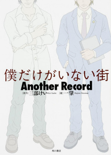 Titelbild von Boku dake ga Inai Machi: Another Record