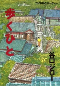 Capa de Aruku Hito