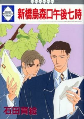 Cover of Shinbashi Karasumoriguchi Gogo 7ji