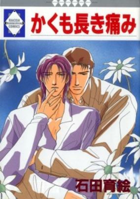 Cover of Kakumo Nagaki Itami