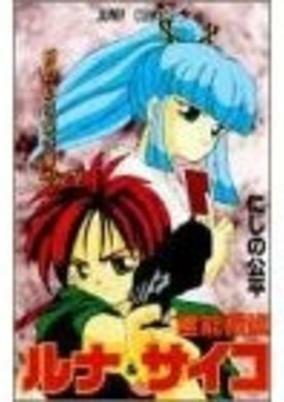 Capa de Reinou Tantei Runa & Saiko