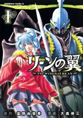 Capa de Rean no Tsubasa