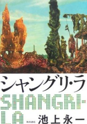 Cover of Shangri-La