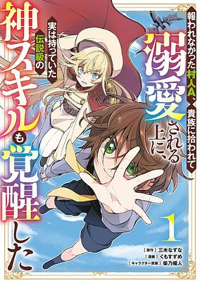 Titelbild von Mukuwarenakatta Murabito A, Kizoku ni Hirowarete Dekiai sareru Ue ni, Jitsu wa Motteita Densetsu-kyuu no Kami Skill mo Kakusei shita