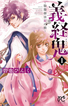 Capa de Gikeiki: Onmyouji Hougen no Musume