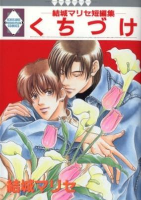 Cover of Kuchizuke