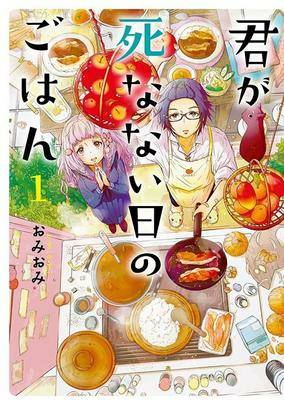 Capa de Kimi ga Shinanai Hi no Gohan