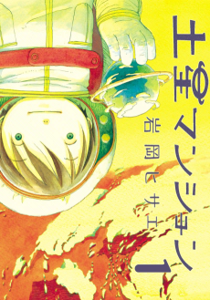 Capa de Dosei Mansion