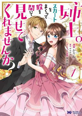Capa de Aneue. Skirt wo Makutte Mata wo Hiraite Misete Kuremasen ka?