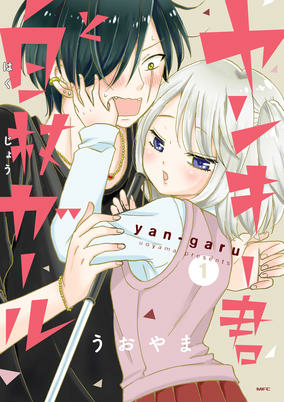 Capa de Yankee-kun to Hakujou Girl