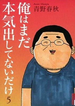 Capa de Ore wa Mada Honki Dashitenai dake