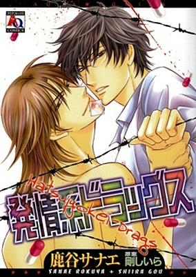 Capa de Hatsujoukei Drags