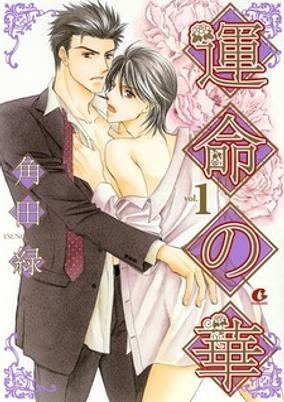 Cover of Unmei no Hana