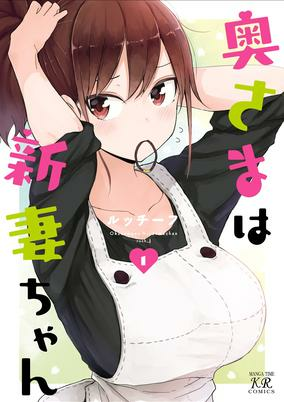 Cover of Okusama wa Niizuma-chan