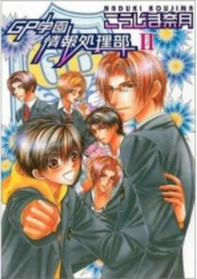 Capa de GP Gakuen Jouhou Shoribu
