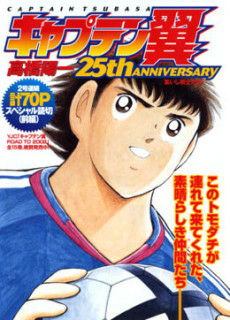 Capa de Captain Tsubasa Tanpenshuu: Dream Field