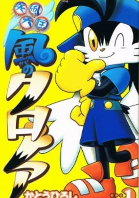 Cover of Shippuu Tengoku: Kaze no Klonoa