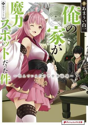 Titelbild von Ore no Ie ga Maryoku Spot Datta Ken: Sundeiru dake de Sekai Saikyou