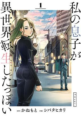 Titelbild von Watashi no Musuko ga Isekai Tensei shitappoi Full Ver.