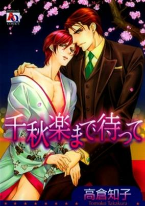 Capa de Senshuuraku Made Matte