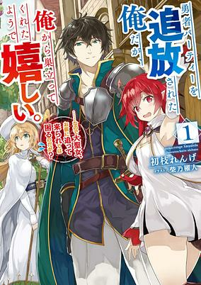 Capa de Yuusha Party wo Tsuihou sareta Ore da ga, Ore kara Sudatte Kureta you de Ureshii....... nanode Daiseijo, Omae ni Otte Korarete wa Komaru noda ga?