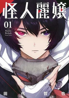 Capa de Kaijin Reijou