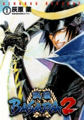 Cover of Sengoku Basara 2