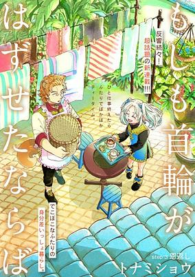 Capa de Moshimo Kubiwa ga Hazuseta Nareba