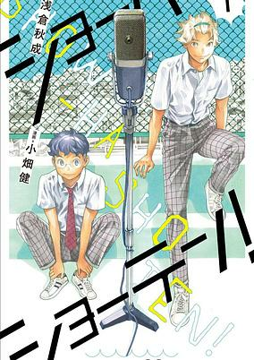 Capa de Shouha Shouten!