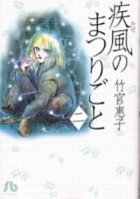 Capa de Kaze no Matsurigoto