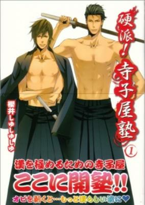 Capa de Kouha! Terakoya Juku