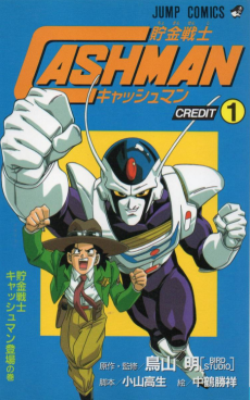 Capa de Toriyama Akira ○-saku Gekijou