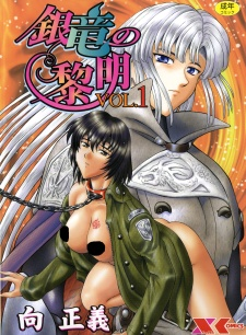 Capa de Ginryuu no Reimei