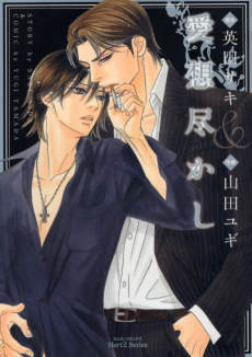 Capa de Aiso Tsukashi