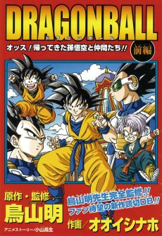 Capa de Dragon Ball: Ossu! Kaettekita Son Gokuu to Nakama-tachi!!