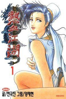 Capa de Ruler of the Land
