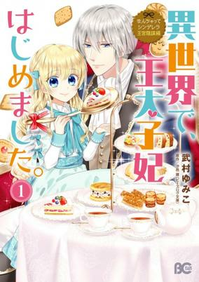 Titelbild von Nanchatte Cinderella: Oukyuu Inbou-hen - Isekai de, Outaishihi Hajimemashita.