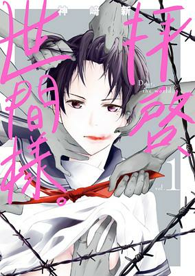 Capa de Haikei, Sekensama.